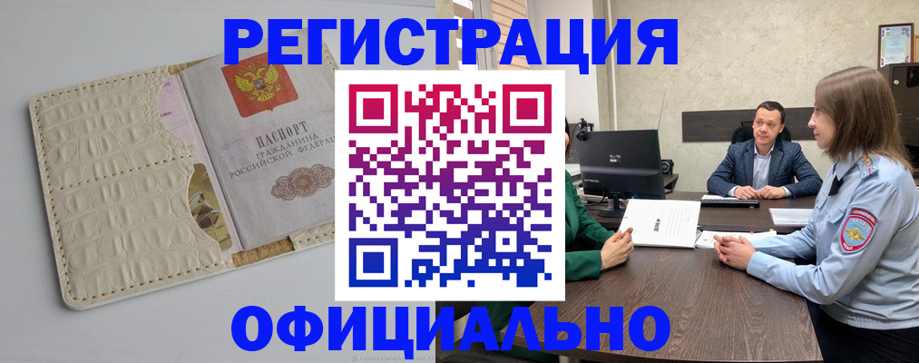 временная регистрация для школы в Гусеве